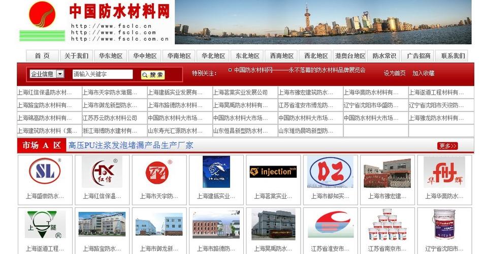 p>中国防水材料网,又称中国防水材料厂网,才用互联网专业域名